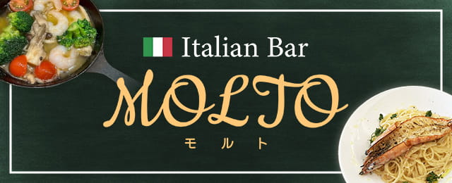 イタリアンBAR MOLTO