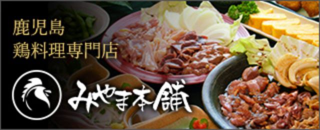みやま本舗