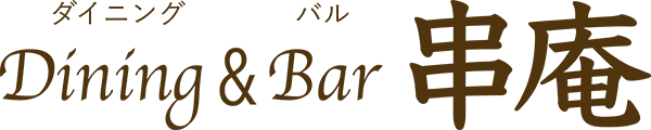 Dining&Bar 串庵